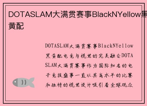 DOTASLAM大满贯赛事BlackNYellow黑黄配