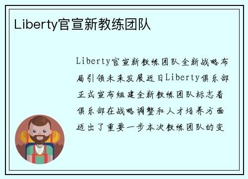 Liberty官宣新教练团队